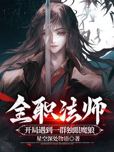 全职法师之炸裂高手